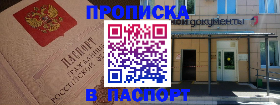 прописка регистрация в Кувандыке